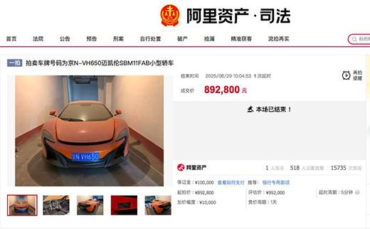 天成创亿 前董事长涉案、银行成“老赖”：一辆法拍迈凯伦撕开的金融疮疤